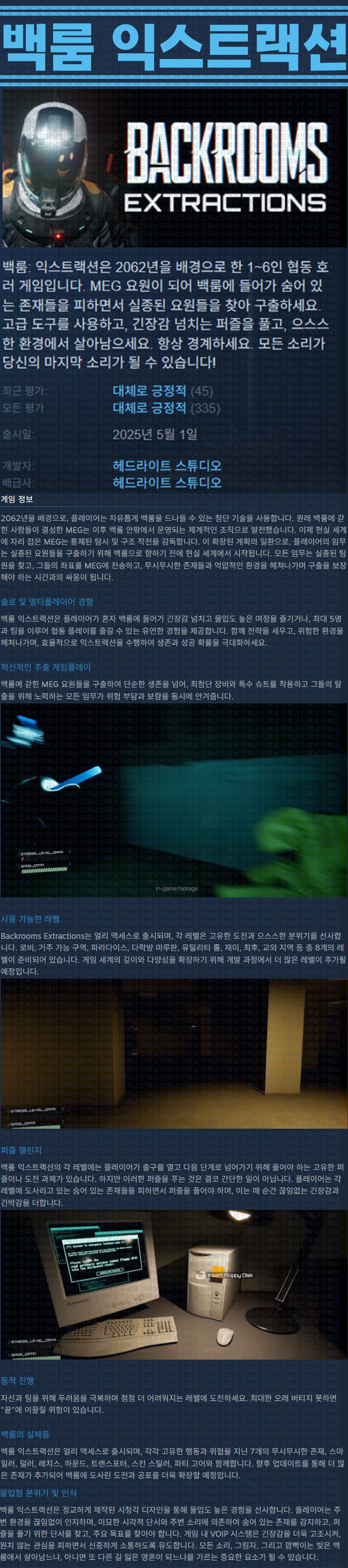 [한글무설치] 백룸 익스트랙션 v0.3.62