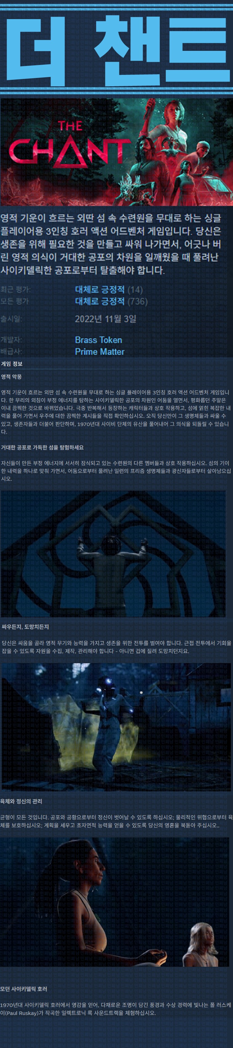 [한글무설치] 더 챈트 v20230913