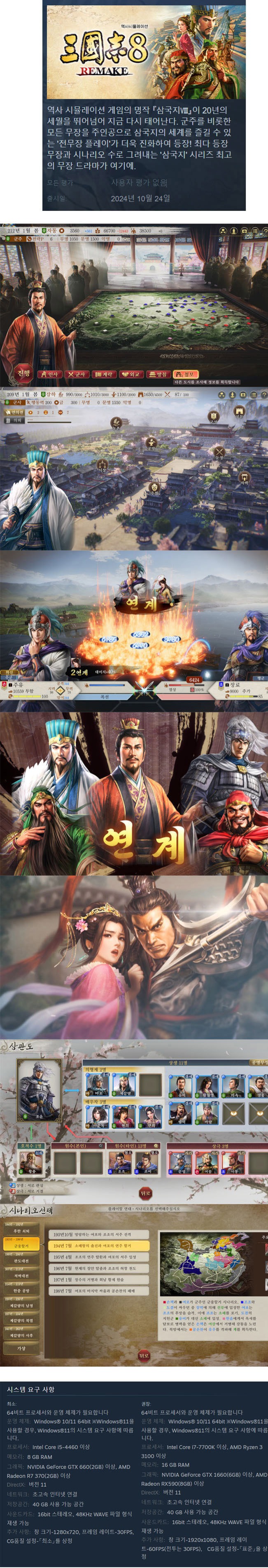 삼국지8 리메이크+트레이너 한글/무설치