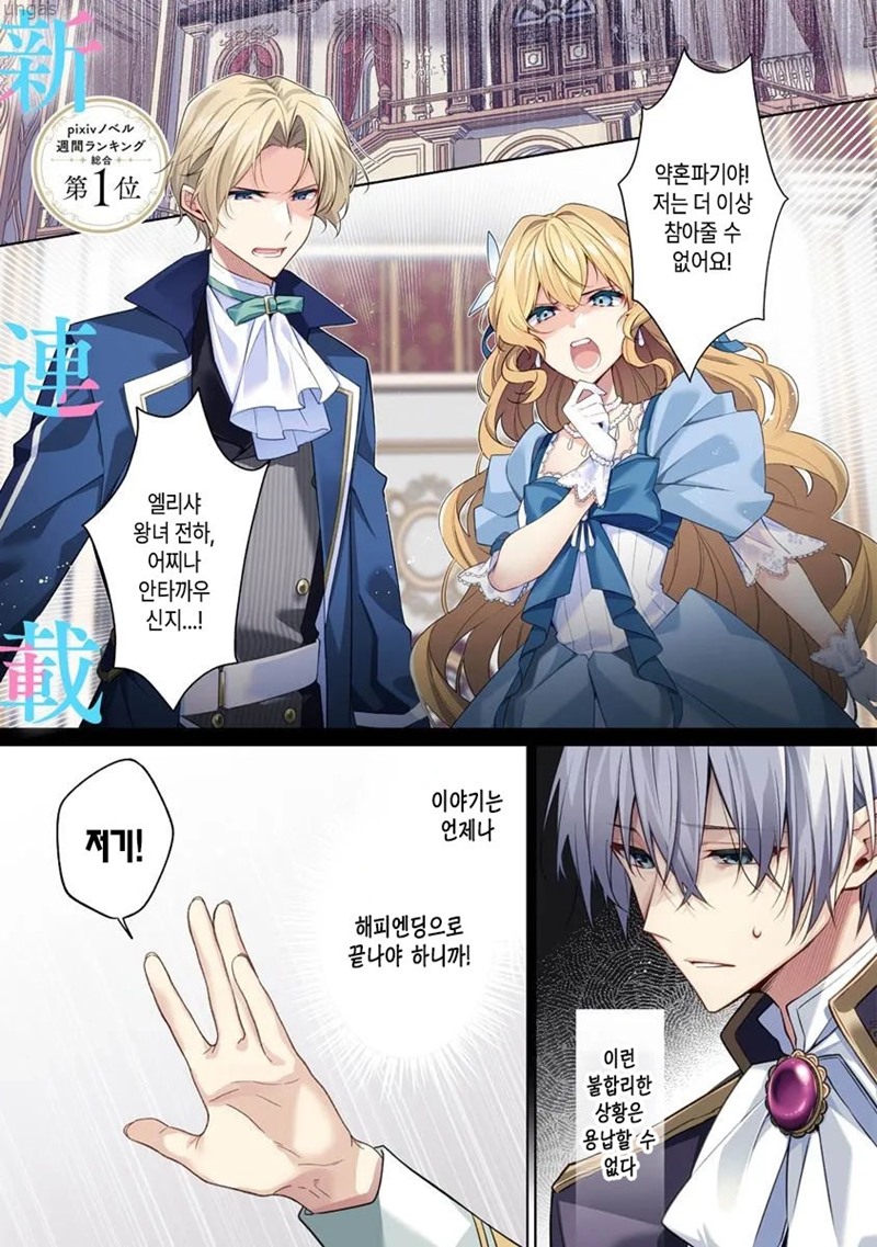 그 약혼자 필요없으시다면 제가 받아가겠습니다 1~4화