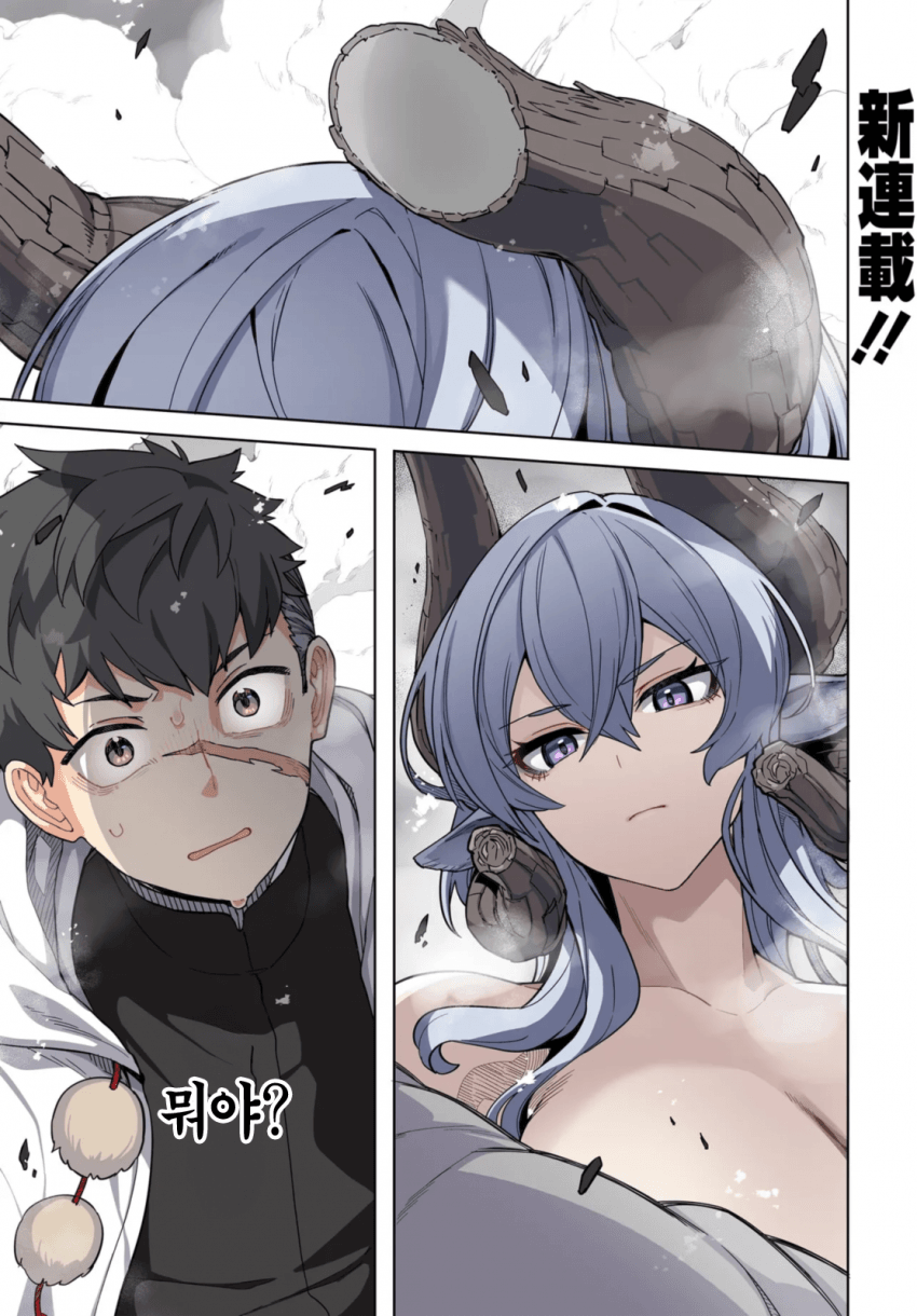 베헤모스의 신랑 1~9화