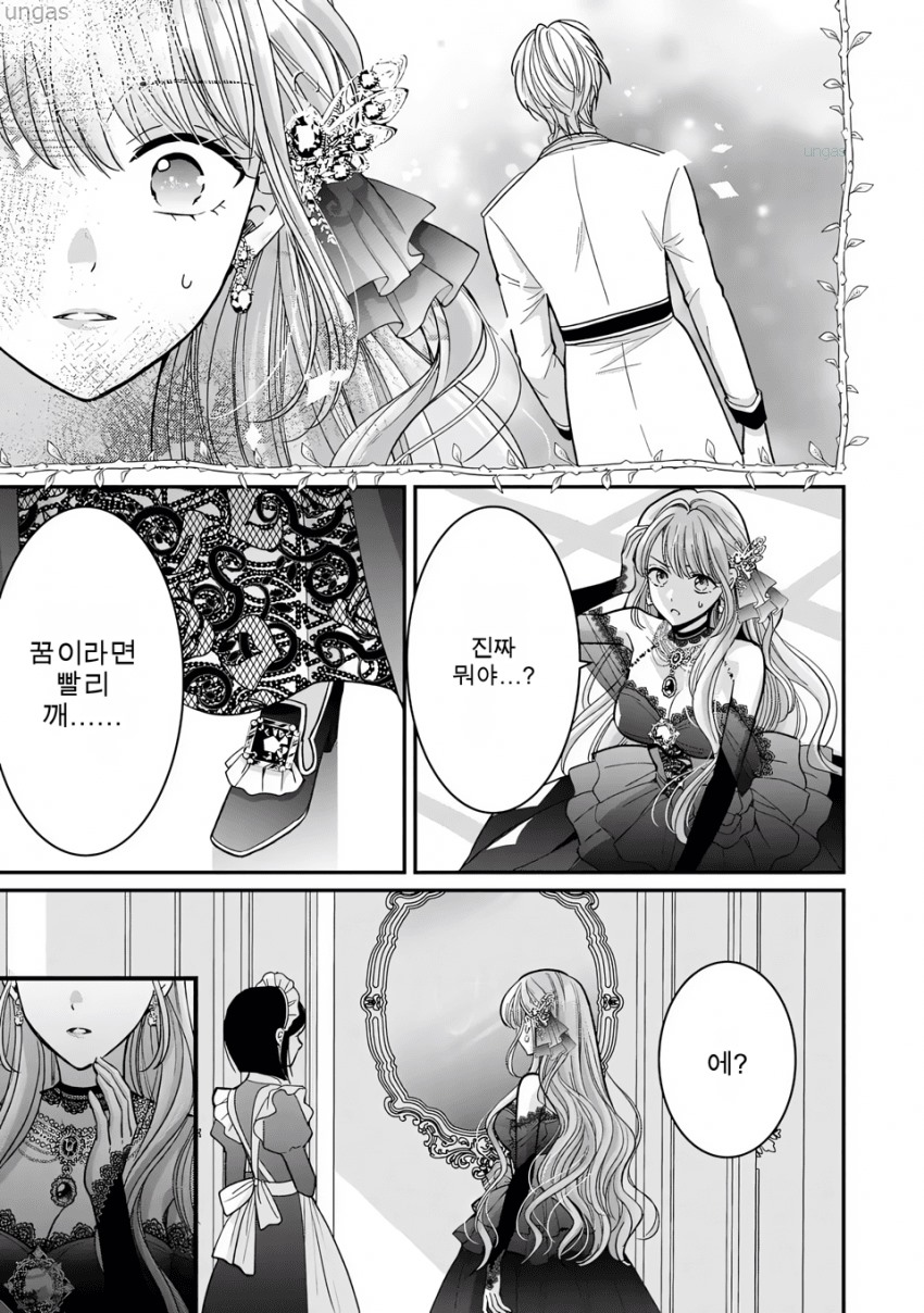 부디 악녀는 내버려 두세요 1~10화