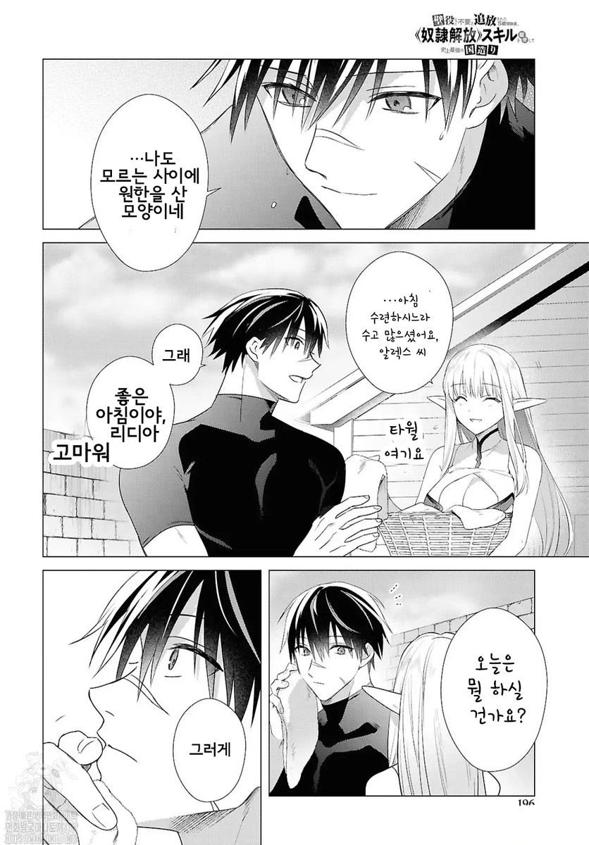 탱커 따윈 필요 없다고 추방당한 S급 모험가, [노예 해방] 스킬을 구사해 사상 1~15화