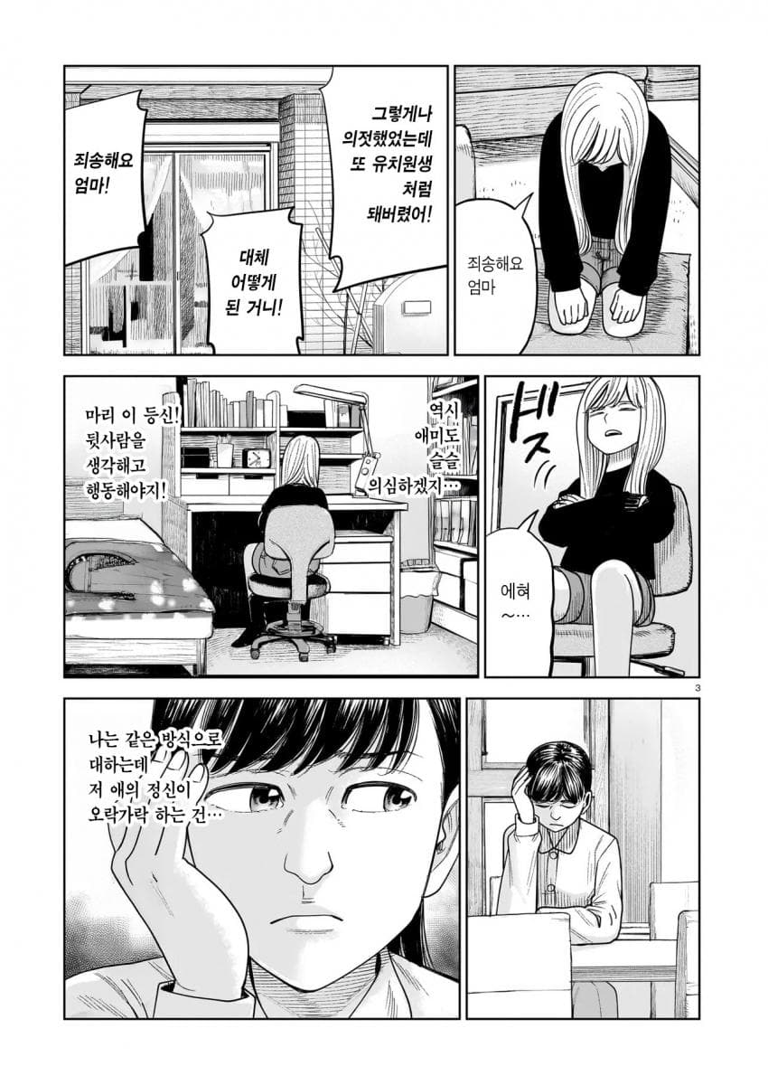 아이와 몸이 뒤바뀐 야쿠자 아저씨 J 이꼴 M 1~30화