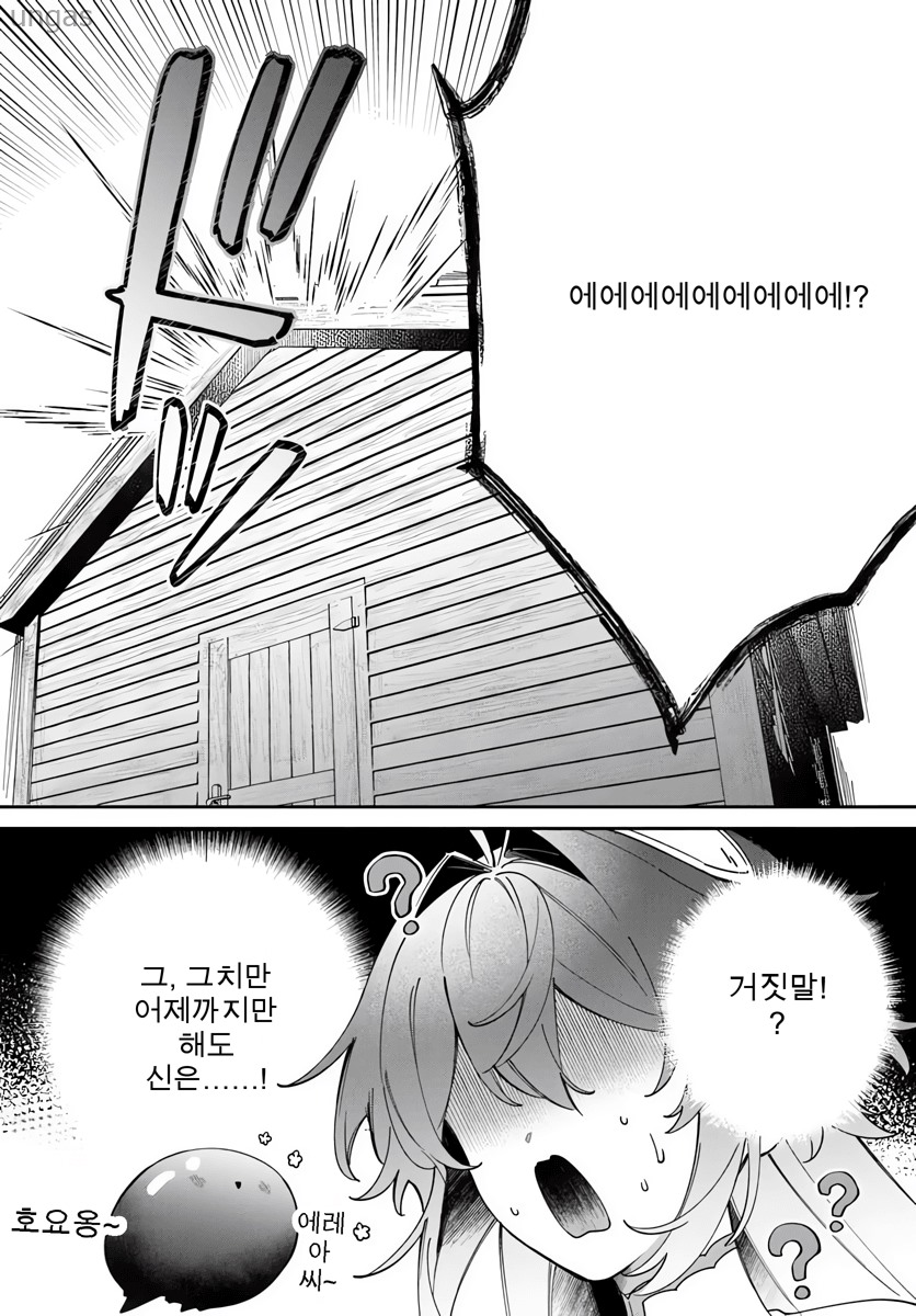악신과의 혼인, 떠넘겨졌습니다 1~19.5화