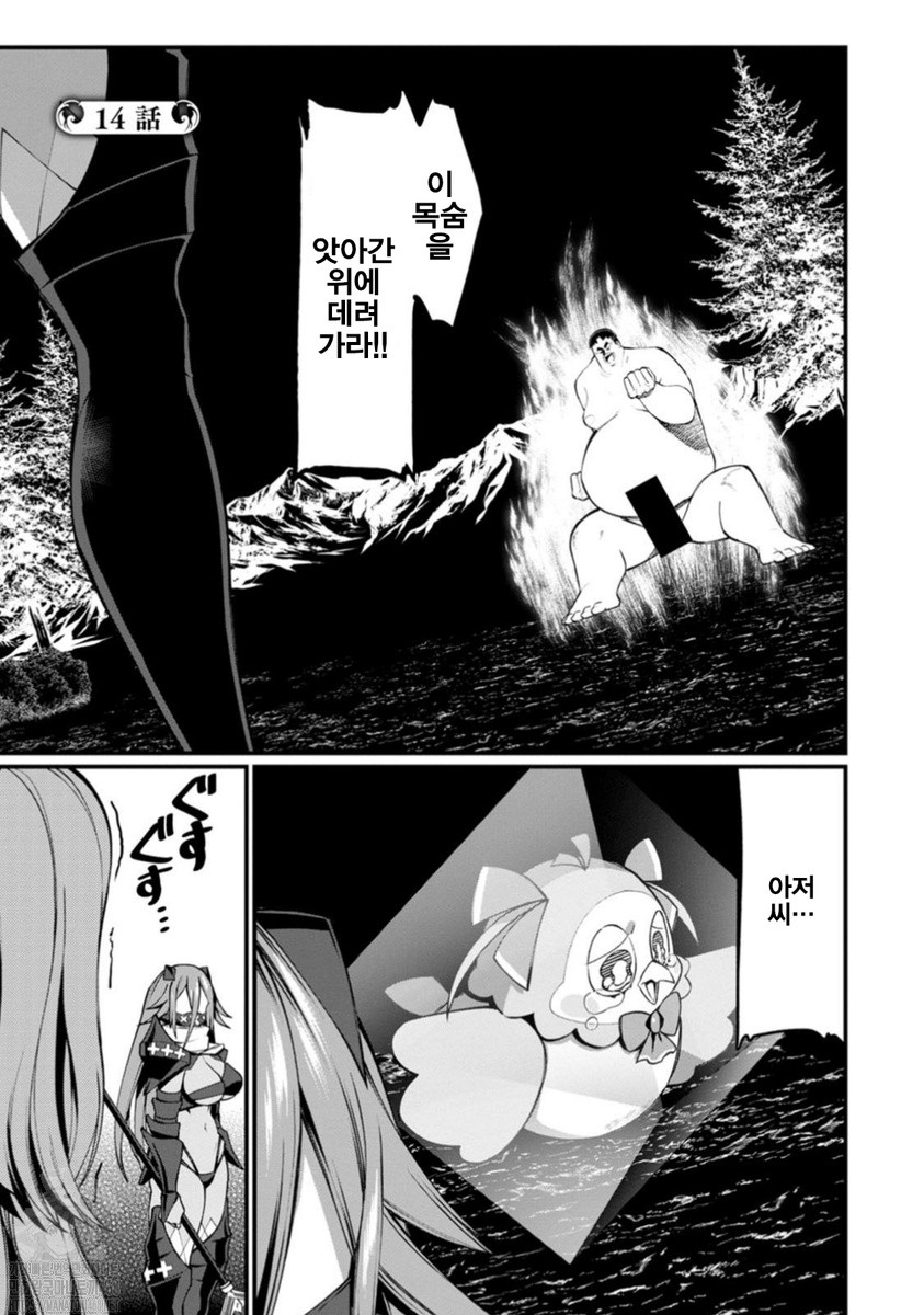 하렘왕의 이세계 프레스 만유기 [유람기] 1~14화