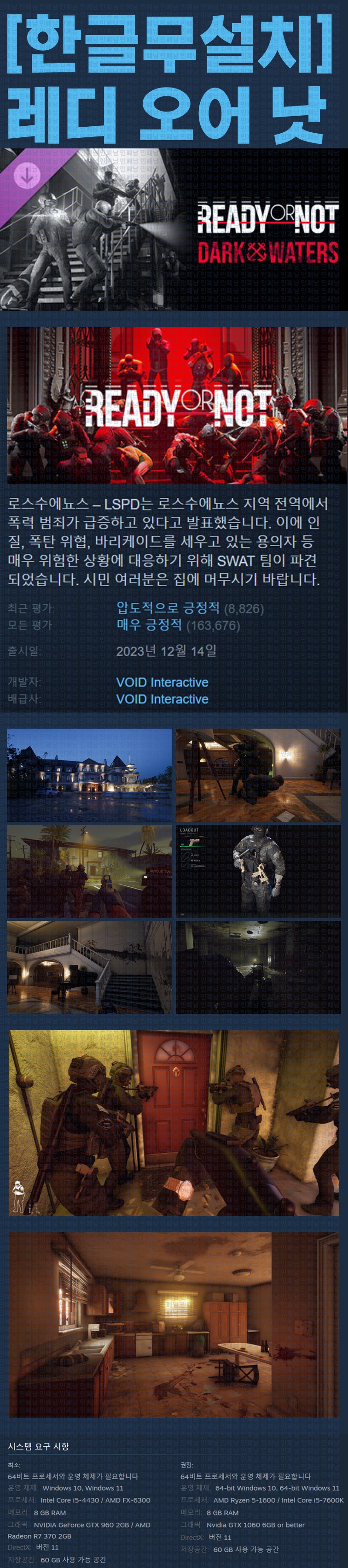 [한글무설치] 레디 오어 낫 v94572