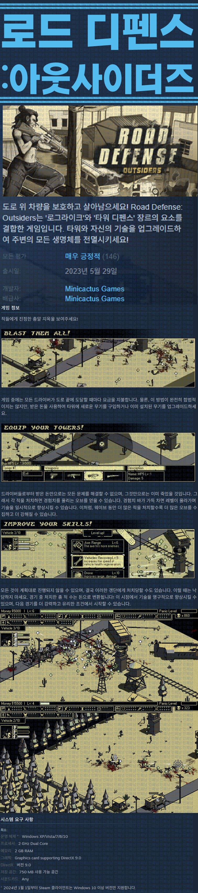 [한글무설치] 로드 디펜스 아웃사이더즈 v1.018
