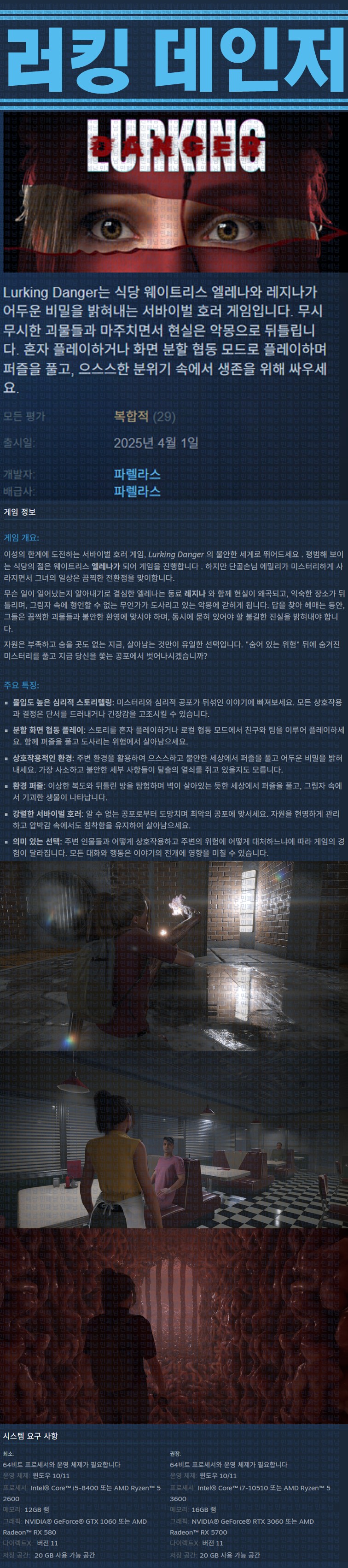 [한글무설치] 러킹 데인저 v20251010
