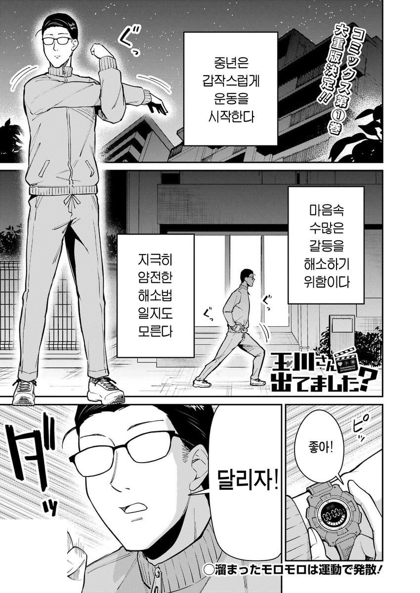 타마가와 씨 나오셨나요 1~13화