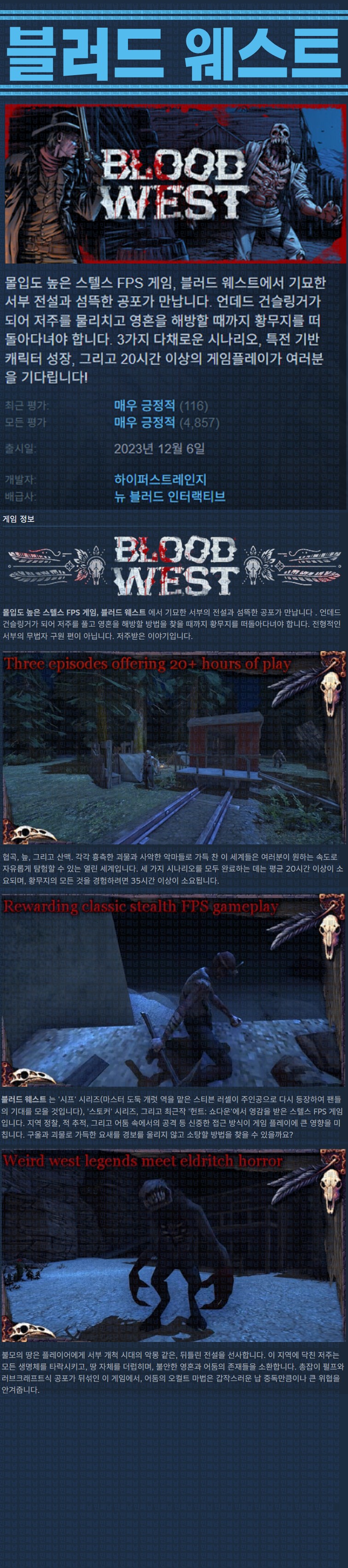 [한글무설치] 블러드 웨스트 v4.6.0