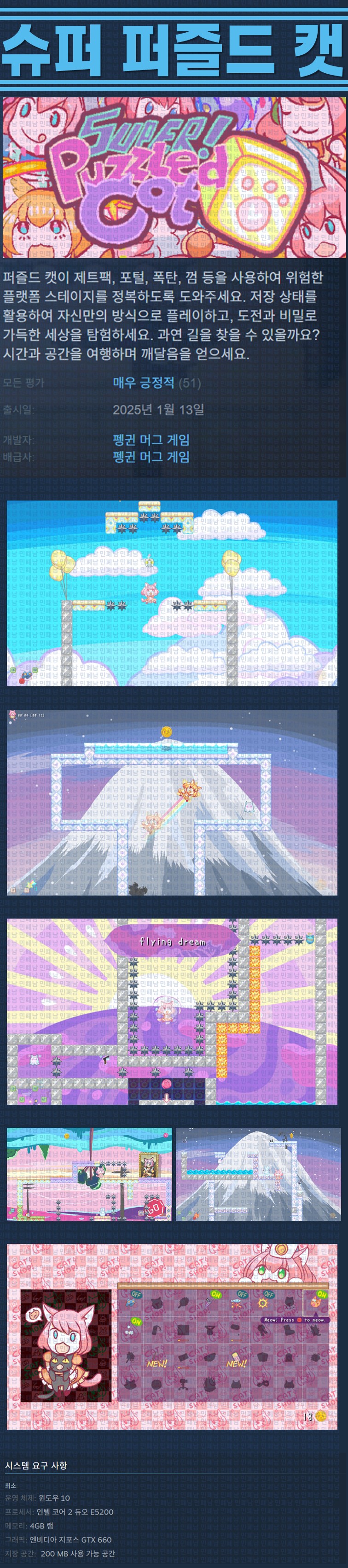 [한글무설치] 슈퍼 퍼즐드 캣 v20251008