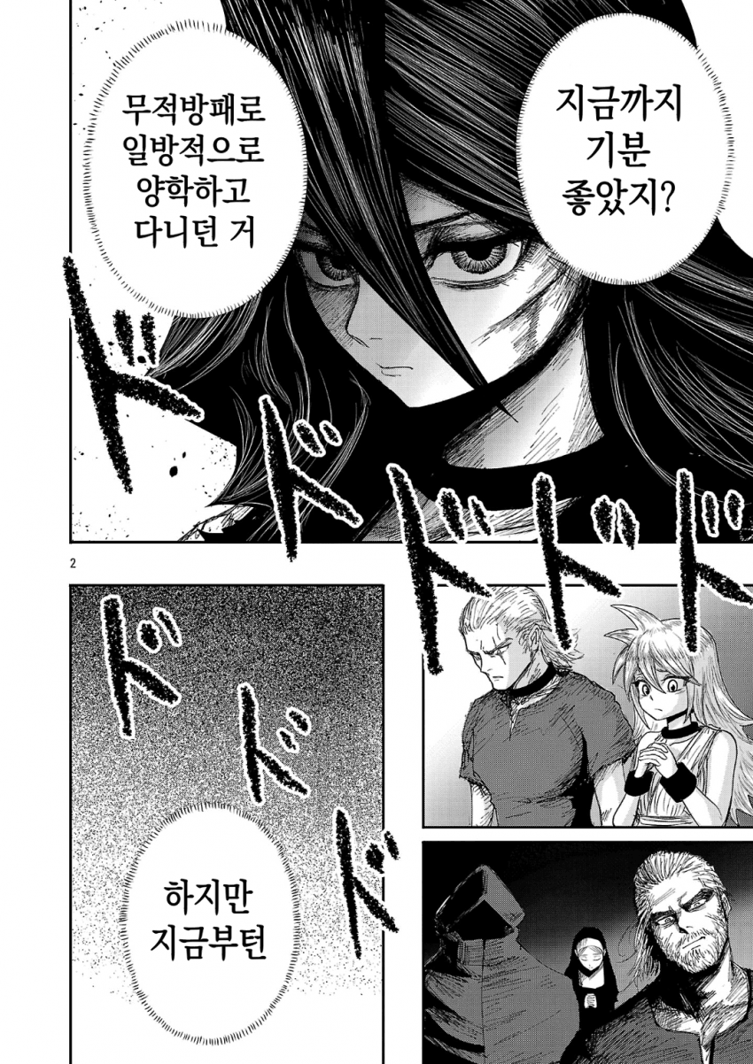 살육의 재능 1~12화