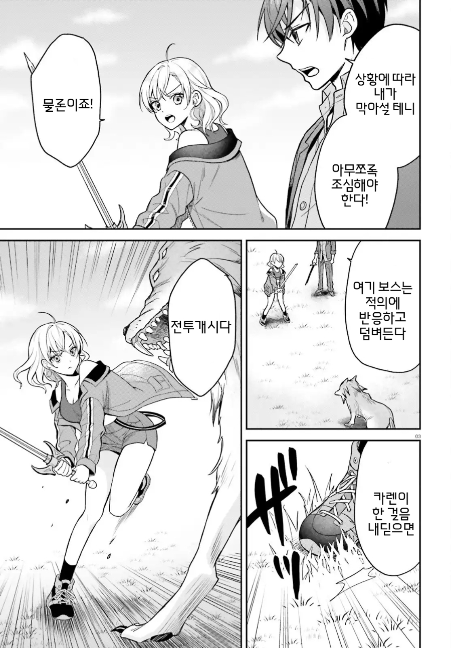 던전이 생긴 현대에서 SSS급 모험가가 은퇴 이후의 슬로우 라이프 1~7화