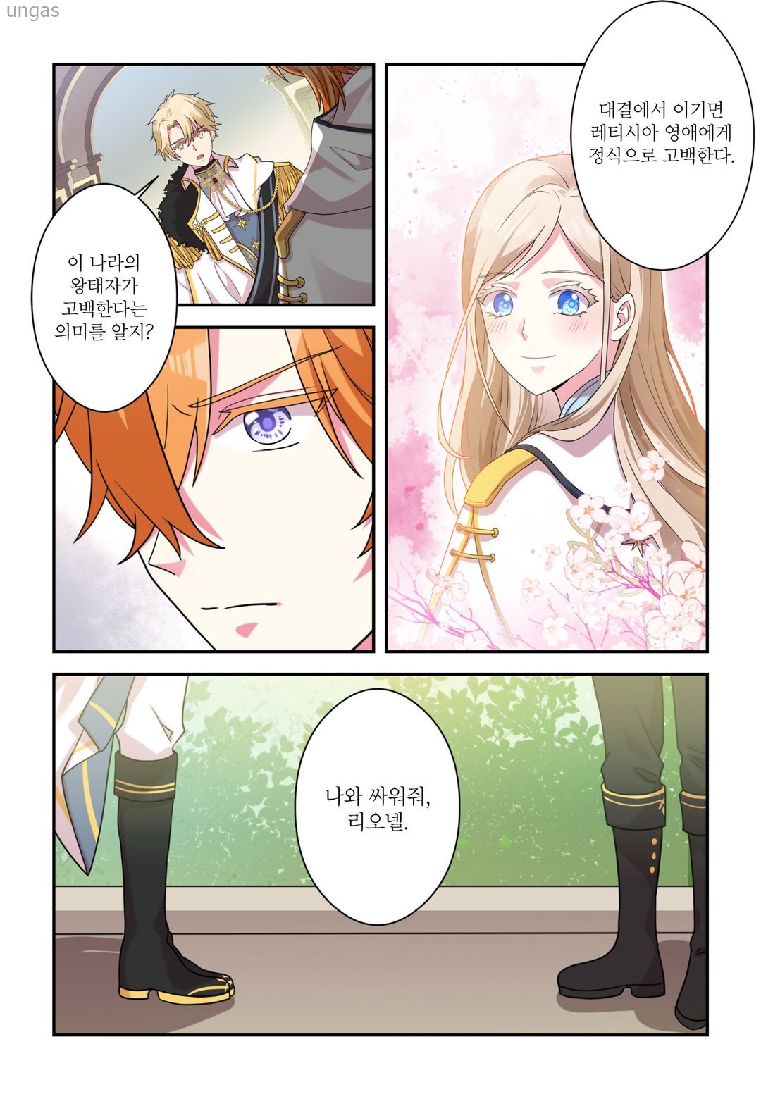 조연소녀는 익애받는다 1~33화