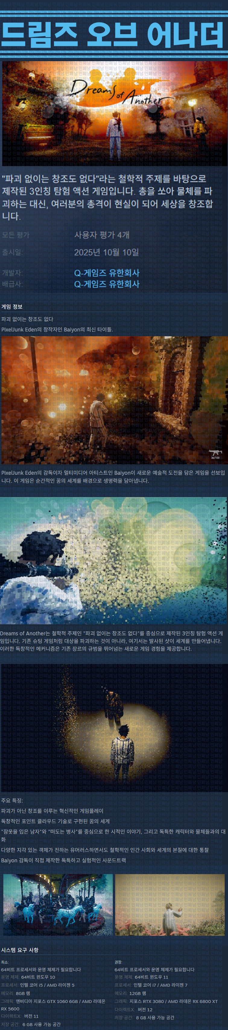 [한글무설치] 드림즈 오브 어나더 v20251010