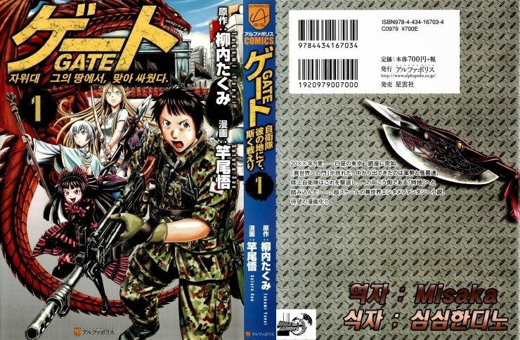 The Gate 더 게이트 1~142화 [자위대. 그의 땅에서, 이처럼 싸우며..]
