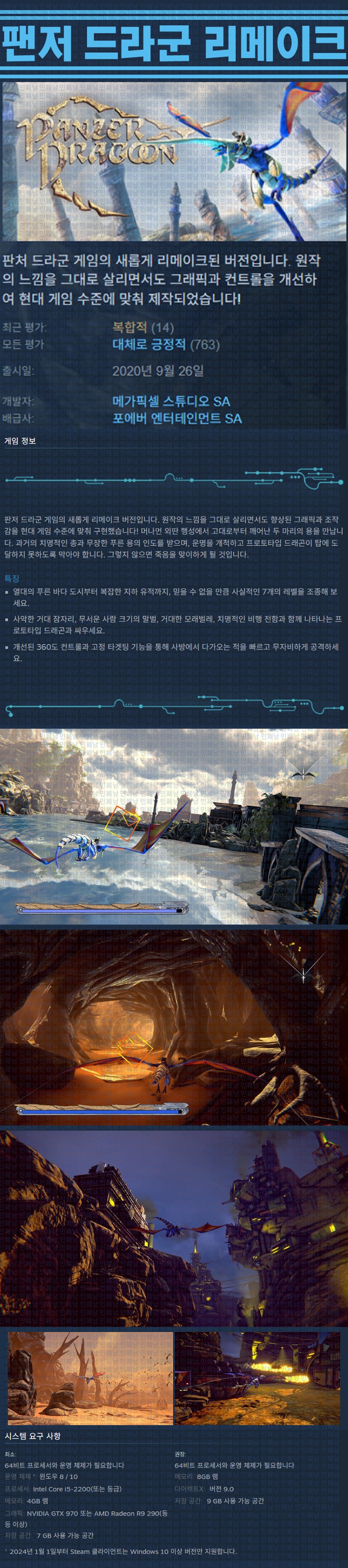 [한글무설치] 팬저 드라군 리메이크 v1.4.2