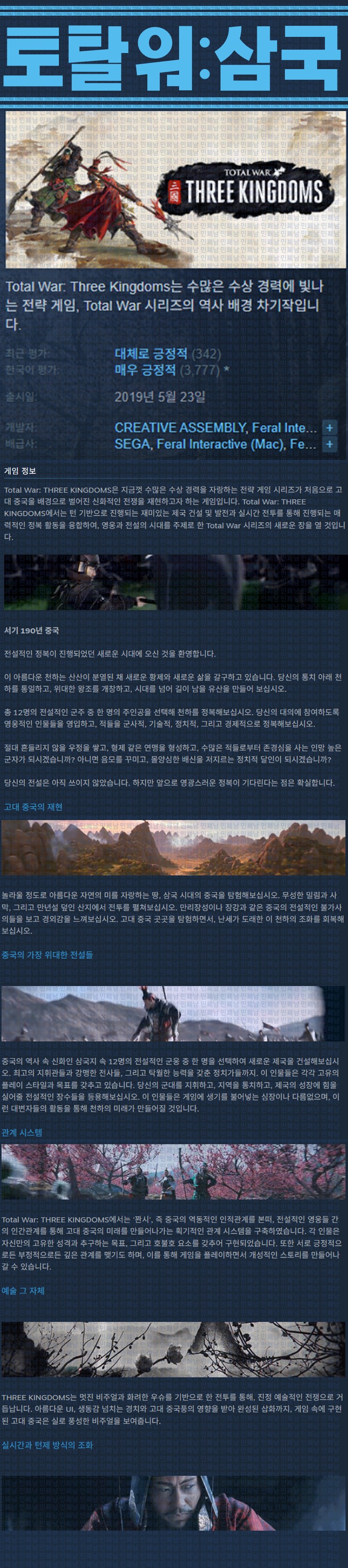 [한글무설치] 토탈 워 삼국 v1.7.1