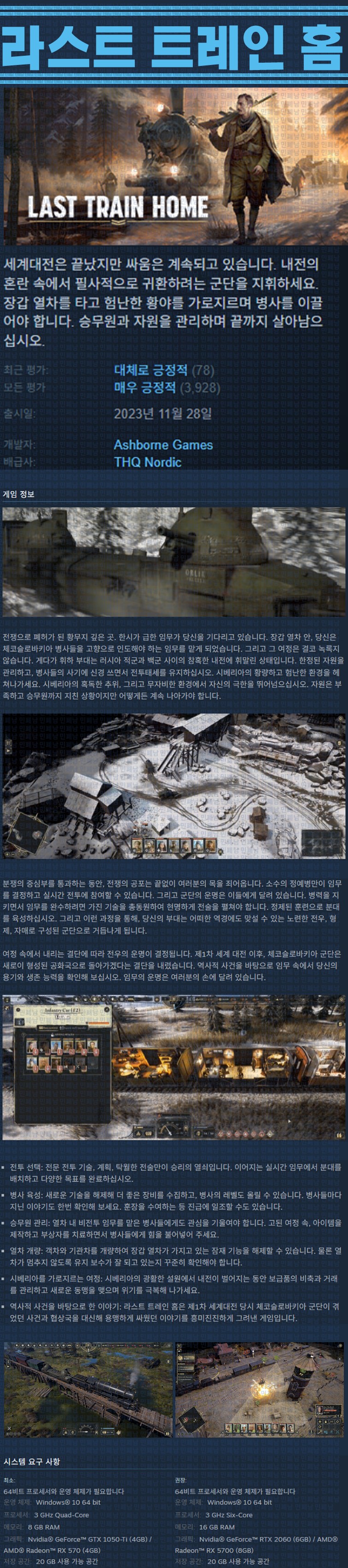 [한글무설치] 라스트 트레인 홈 v1.0.0.32413