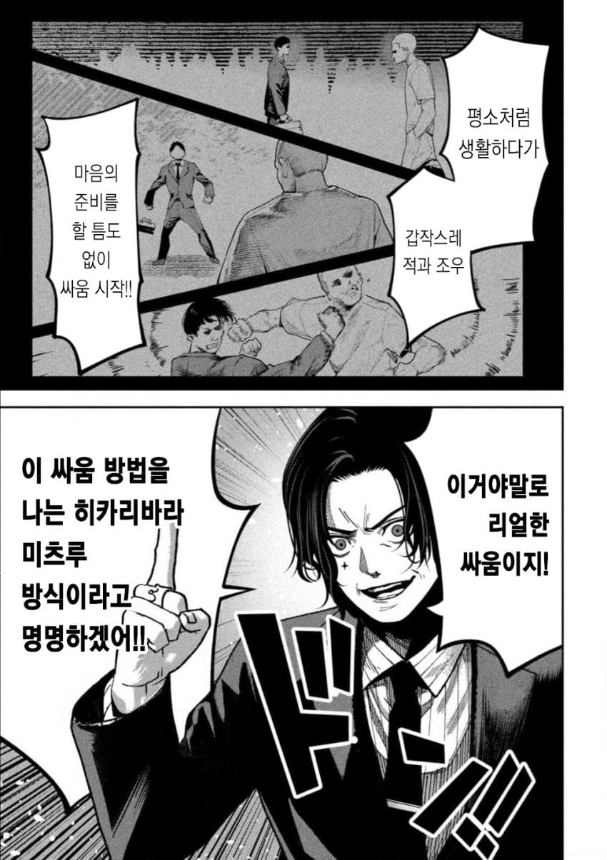 폭력 만세 1~31화