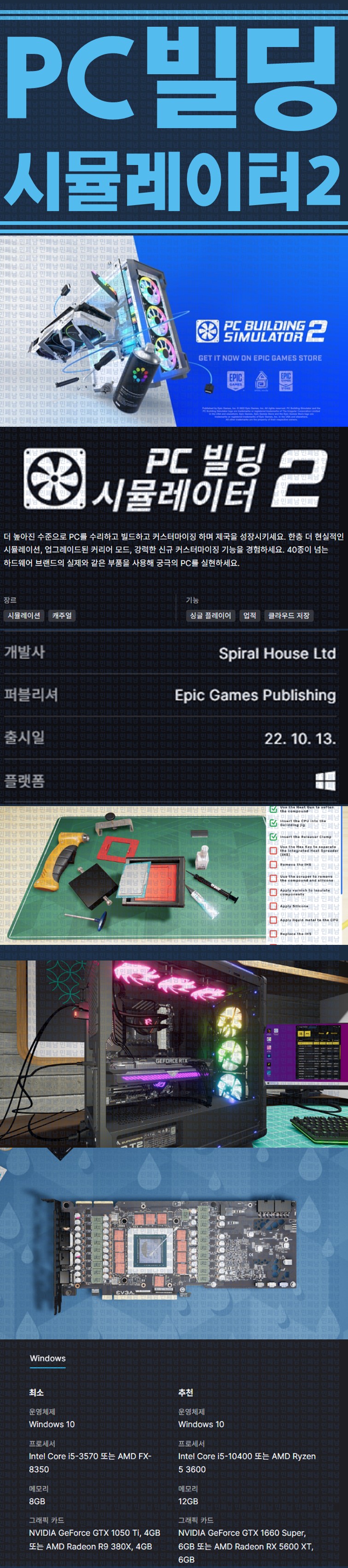[한글무설치] PC 빌딩 시뮬레이터 2 v1.13.07