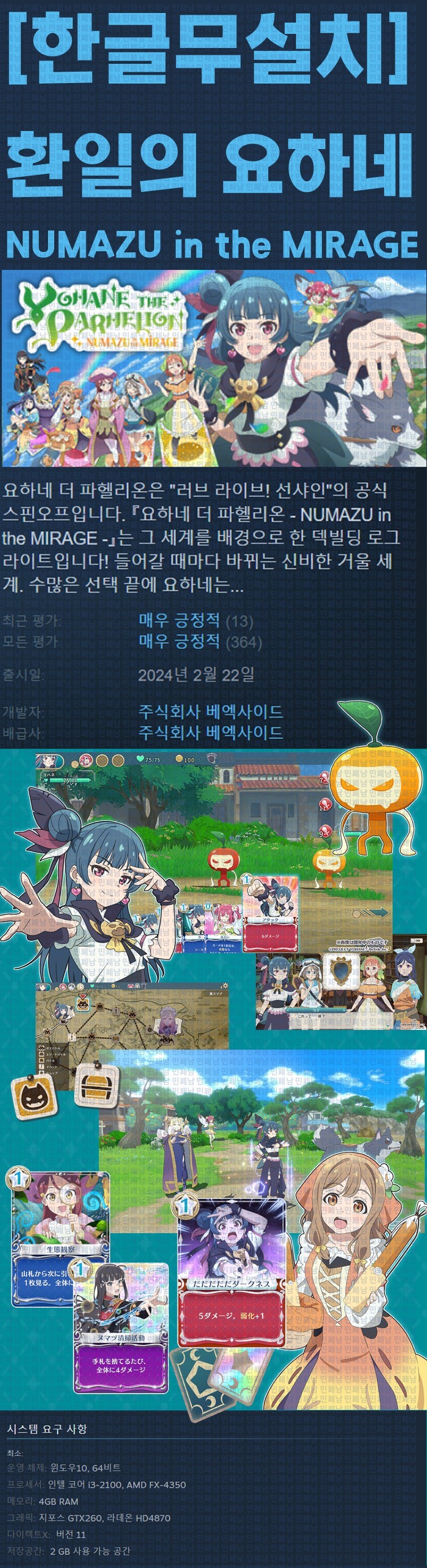 [한글무설치] 환일의 요하네 신기루의 누마즈 v1.0.18