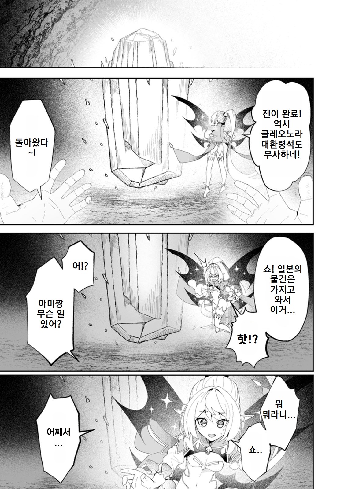 마굴의 왕~수명 1개월의 동정, 마법소녀 하렘을 쌓아 왕으로 군림함다~ 1~6화