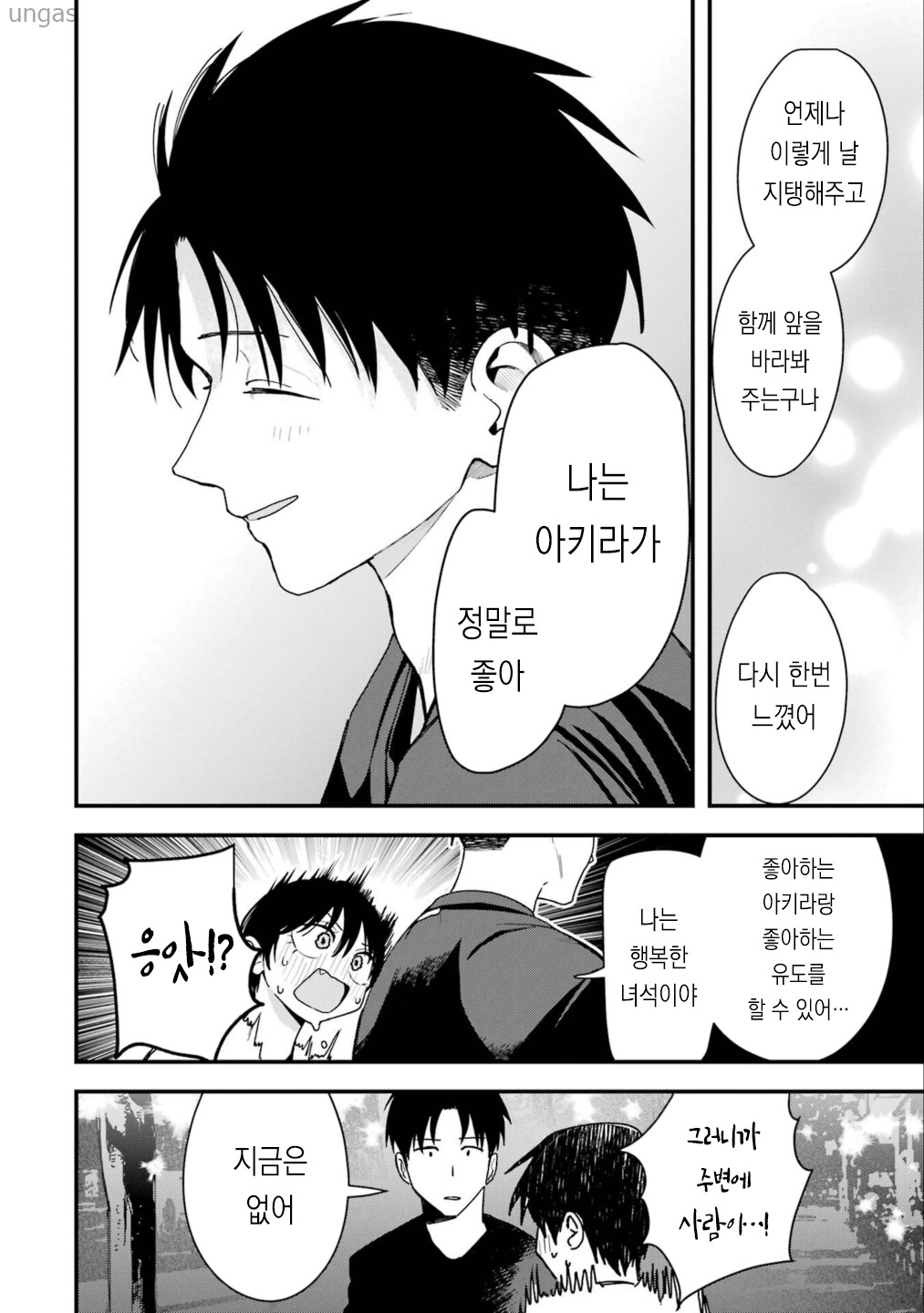 보이쉬한 여자친구가 너무 귀엽다 1~31화