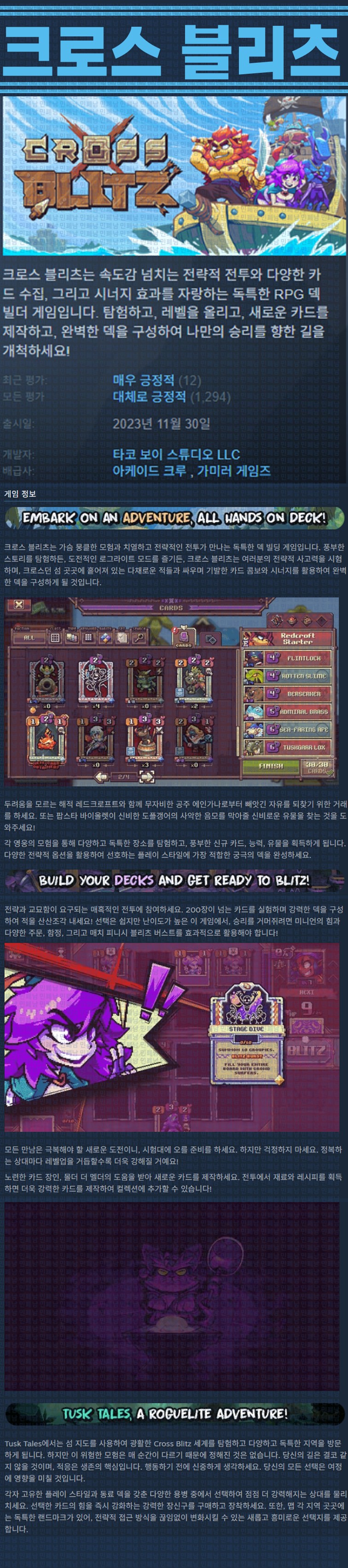 [한글무설치] 크로스 블리츠 v0.15.16