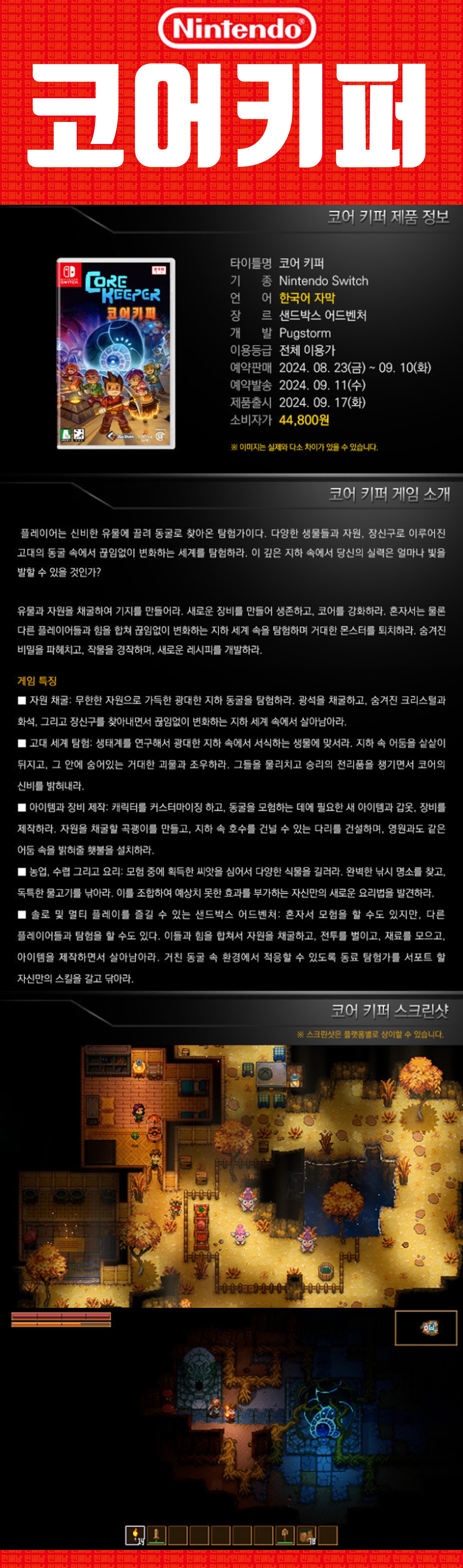 [한글닌텐도 에뮬포함] 코어 키퍼 v1.1.2.4