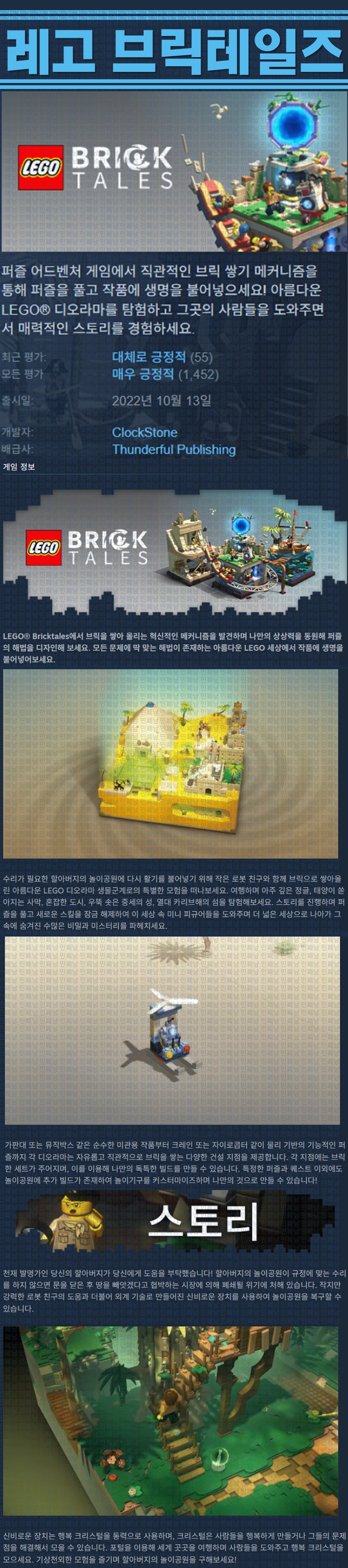 [한글무설치] 레고 브릭테일즈 v2.1