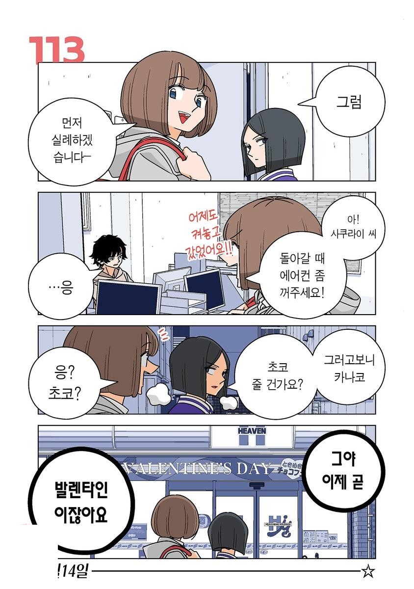 행복한 카나코의 암살자 생활 1~113화