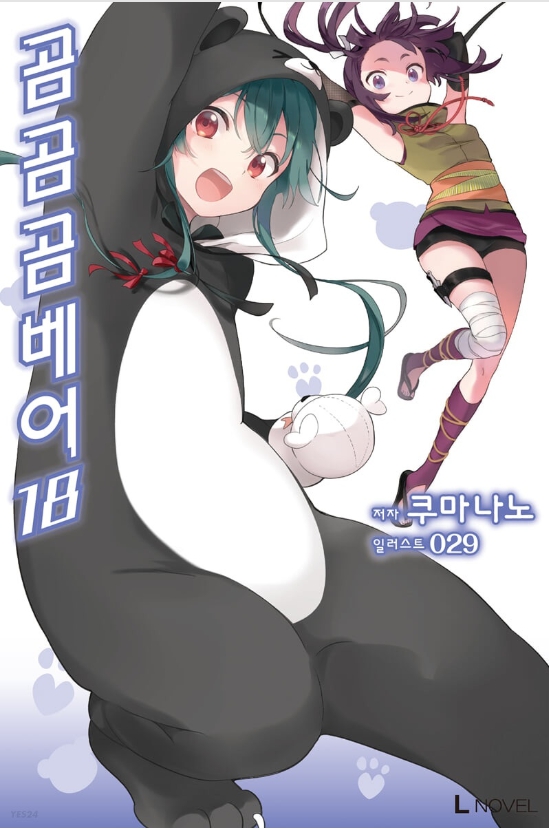 곰 곰 곰 베어 01~19권