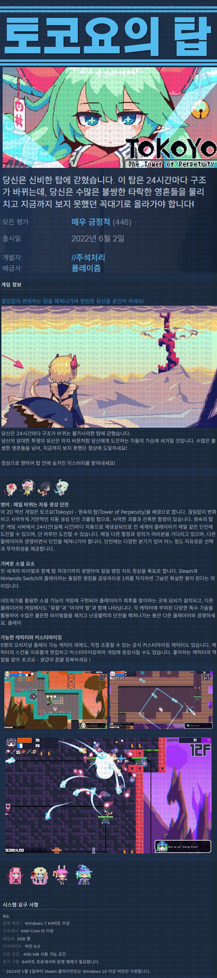 [한글무설치] 토코요의 탑 v20251006