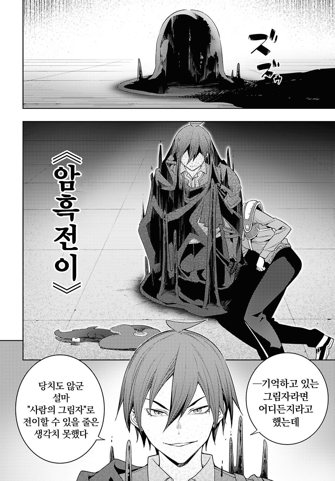육성일기 폐플레이어는 이세계를 공략중 1~79화