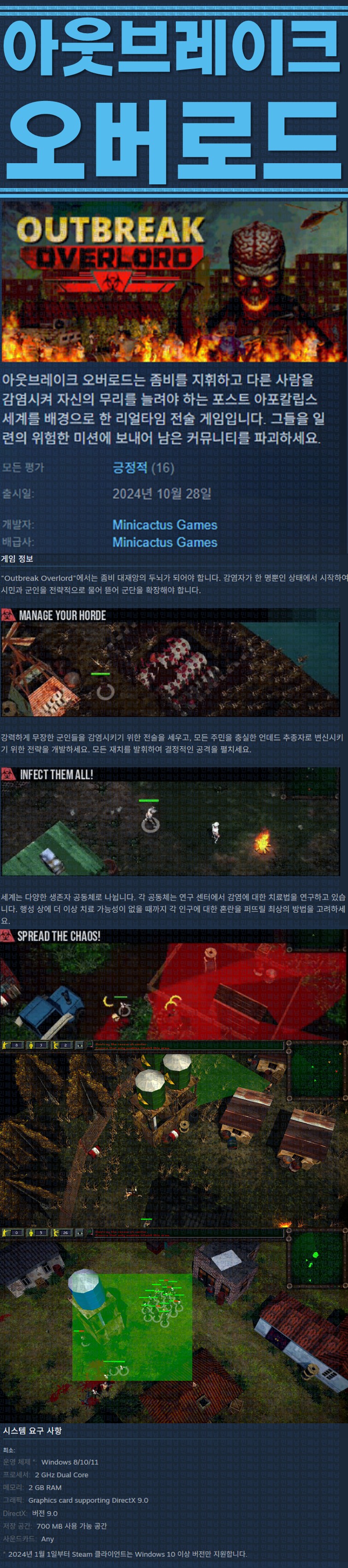 [한글무설치] 아웃브레이크 오버로드 v1.002