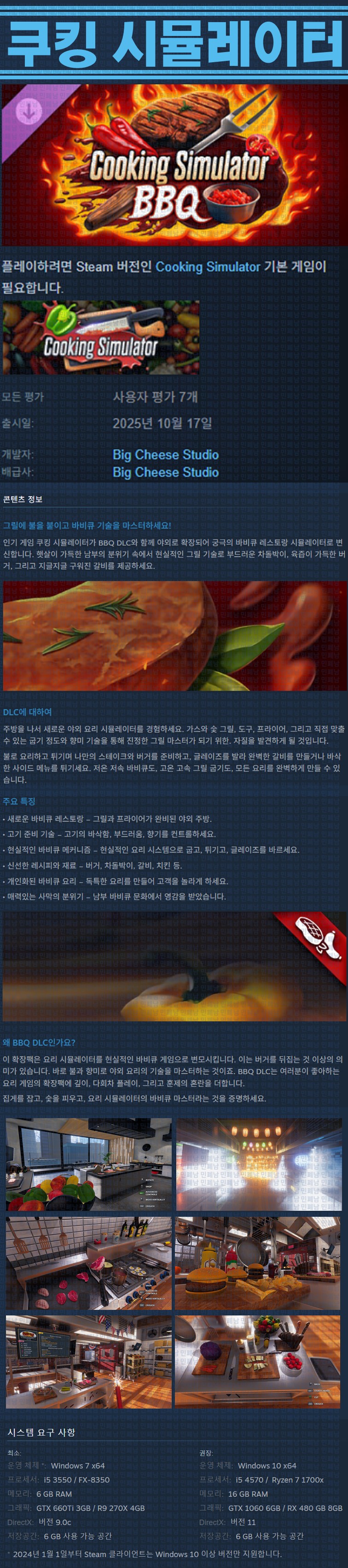 [한글무설치] 쿠킹 시뮬레이터 v7.0.0 신규 DLC