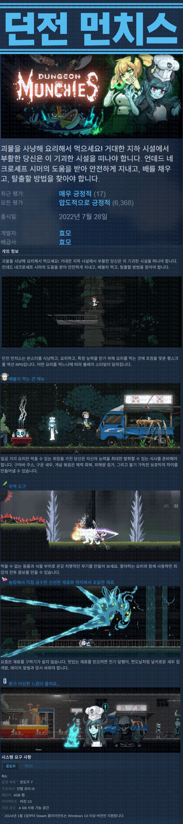 [한글무설치] 던전 먼치스 v1.5.3.9