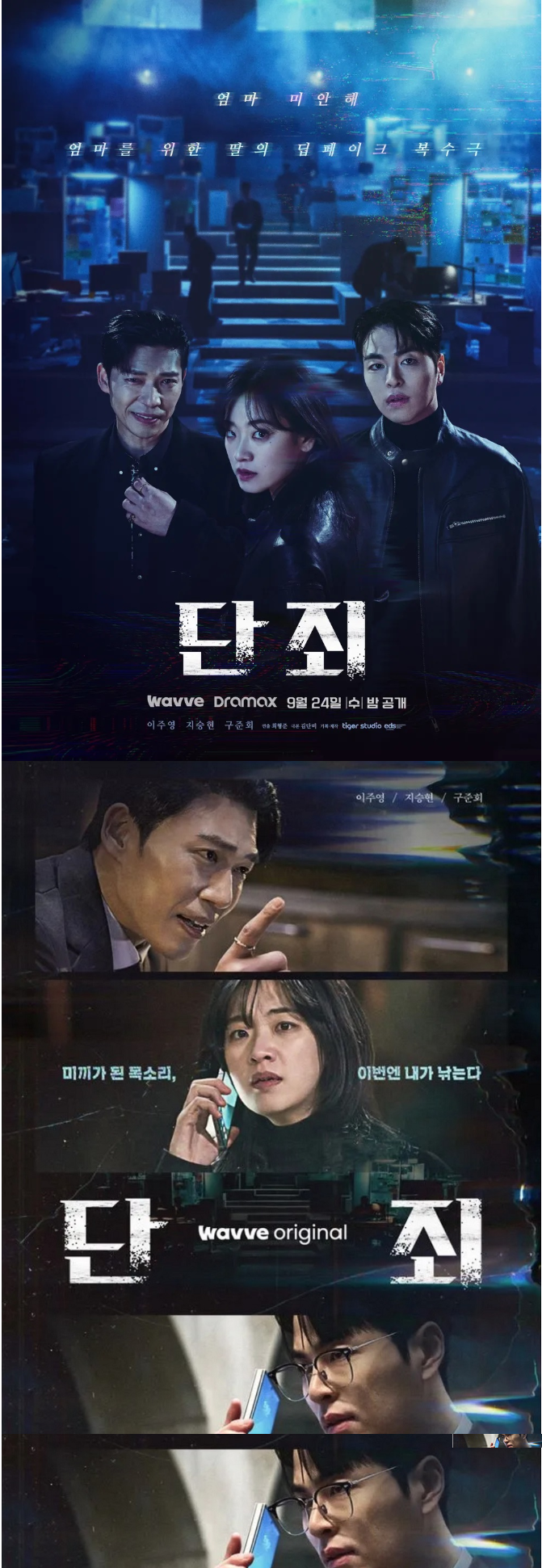 [ 완결- 보QI스ㅍI싱 복수극 ] 단죄 8부작. 이주영x지승현- 1O8Op 자막옵션