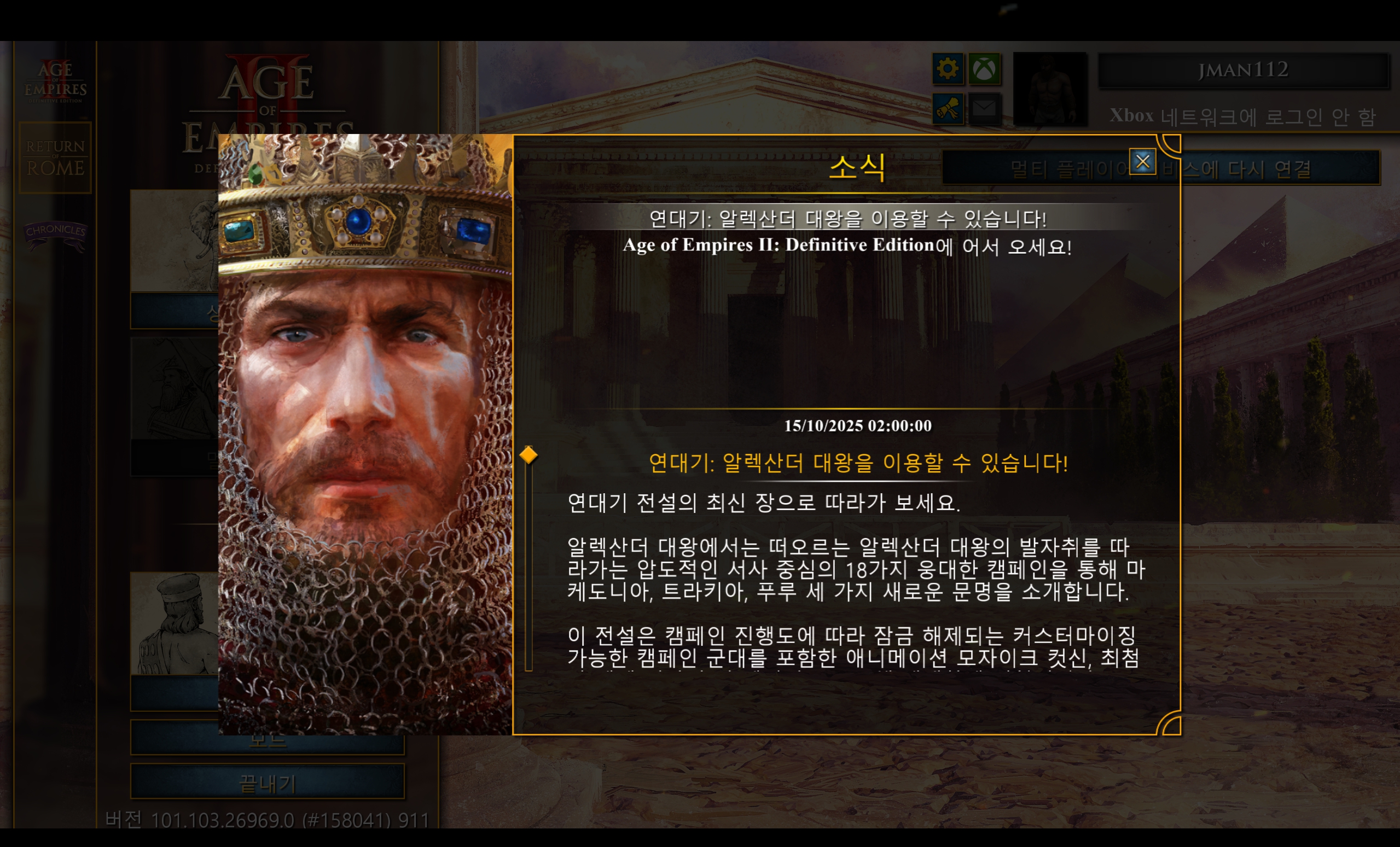 에이지오브엠파이어2 디피니티에디션 ALLDLC 10월16일자 크래픽스포함 파트2