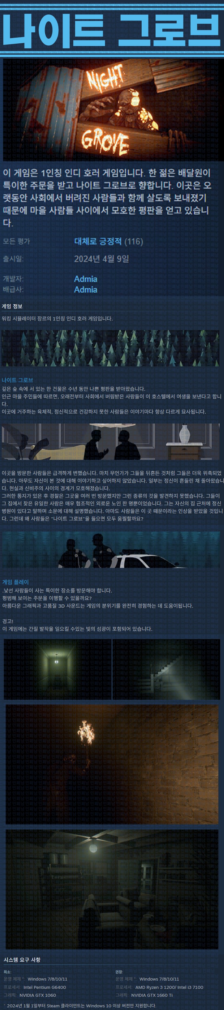 [한글무설치] 나이트 그로브 v2.0