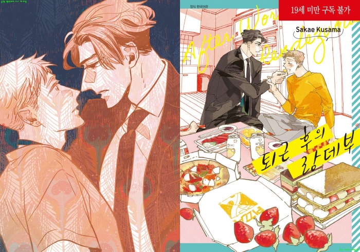 [BL만화] 쿠사마 사카에 - 퇴근 후의 랑데부[냥면]