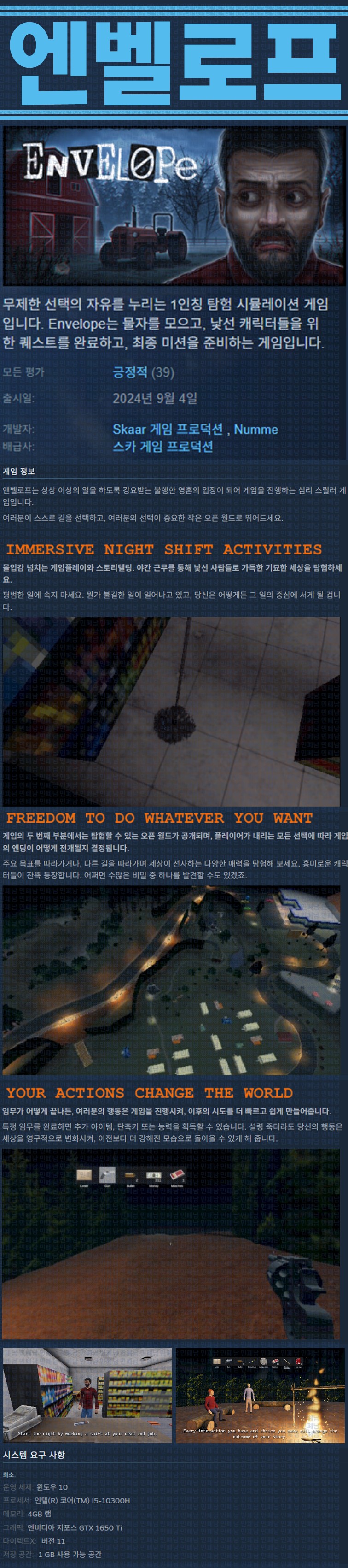 [한글무설치] 엔벨로프 v4.2283.1