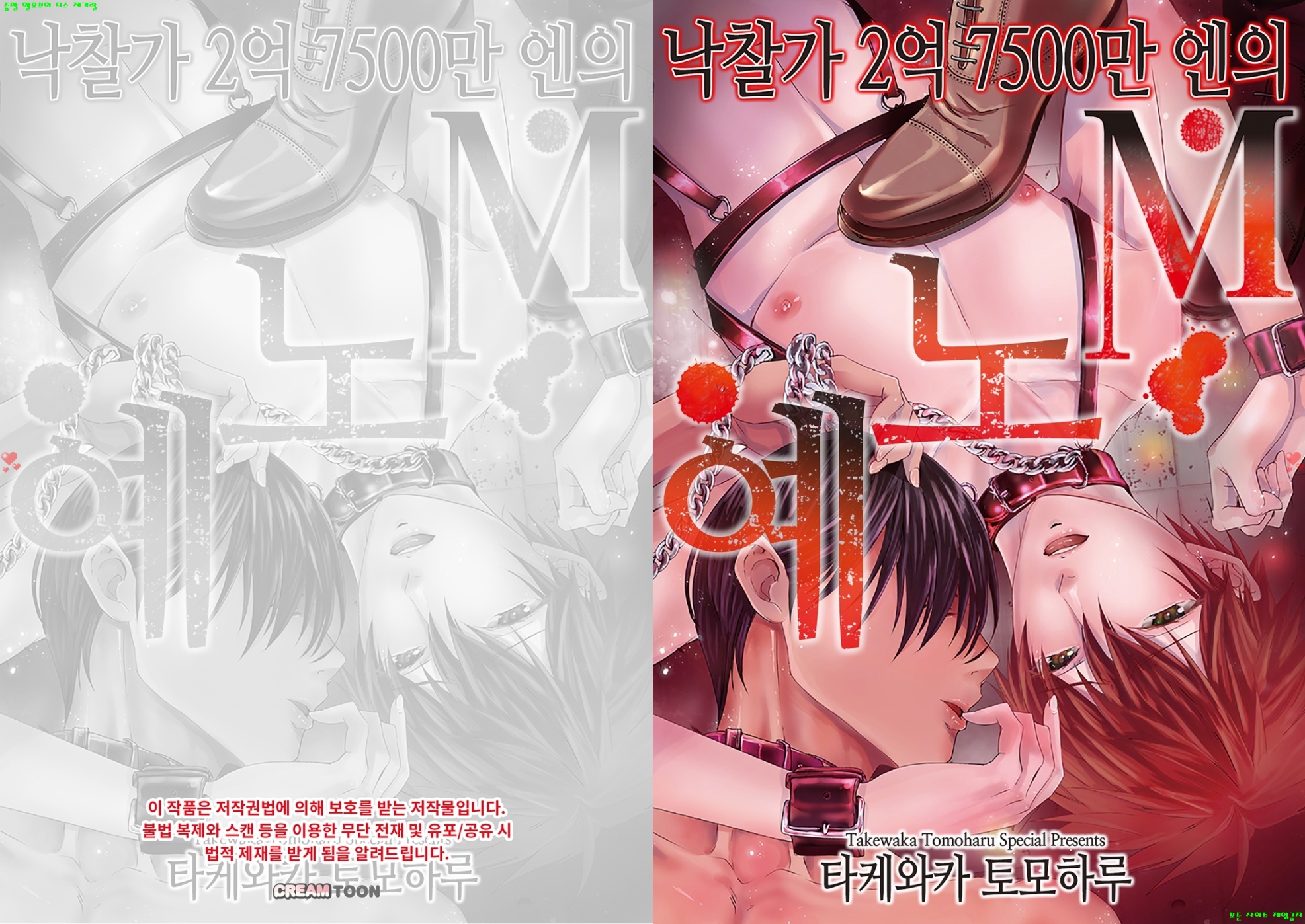 [BL만화] 타케와카 토모하루 - 낙찰가 2억 7500만 엔의 M노ㅇ예 43화[냥면]