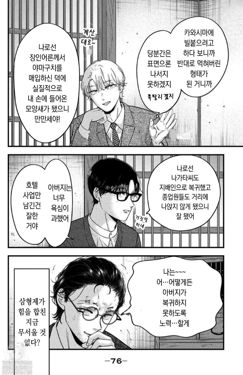 이치카의 요리첩~ 1~68화