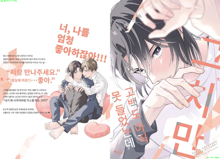 [BL만화] 토우리 아메 - 그치만 고백도 아직 못 들었는데.하권[냥면]