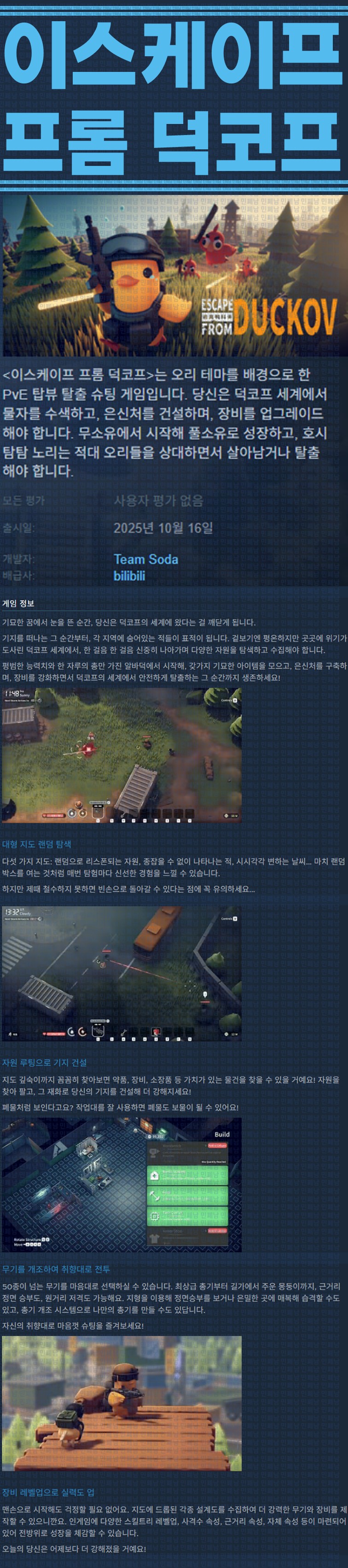 [한글무설치] 이스케이프 프롬 덕코프 v1.0.15