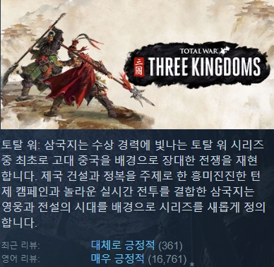 토탈워삼국쓰리킹덤 v1.71최신업뎃 한글/무설치