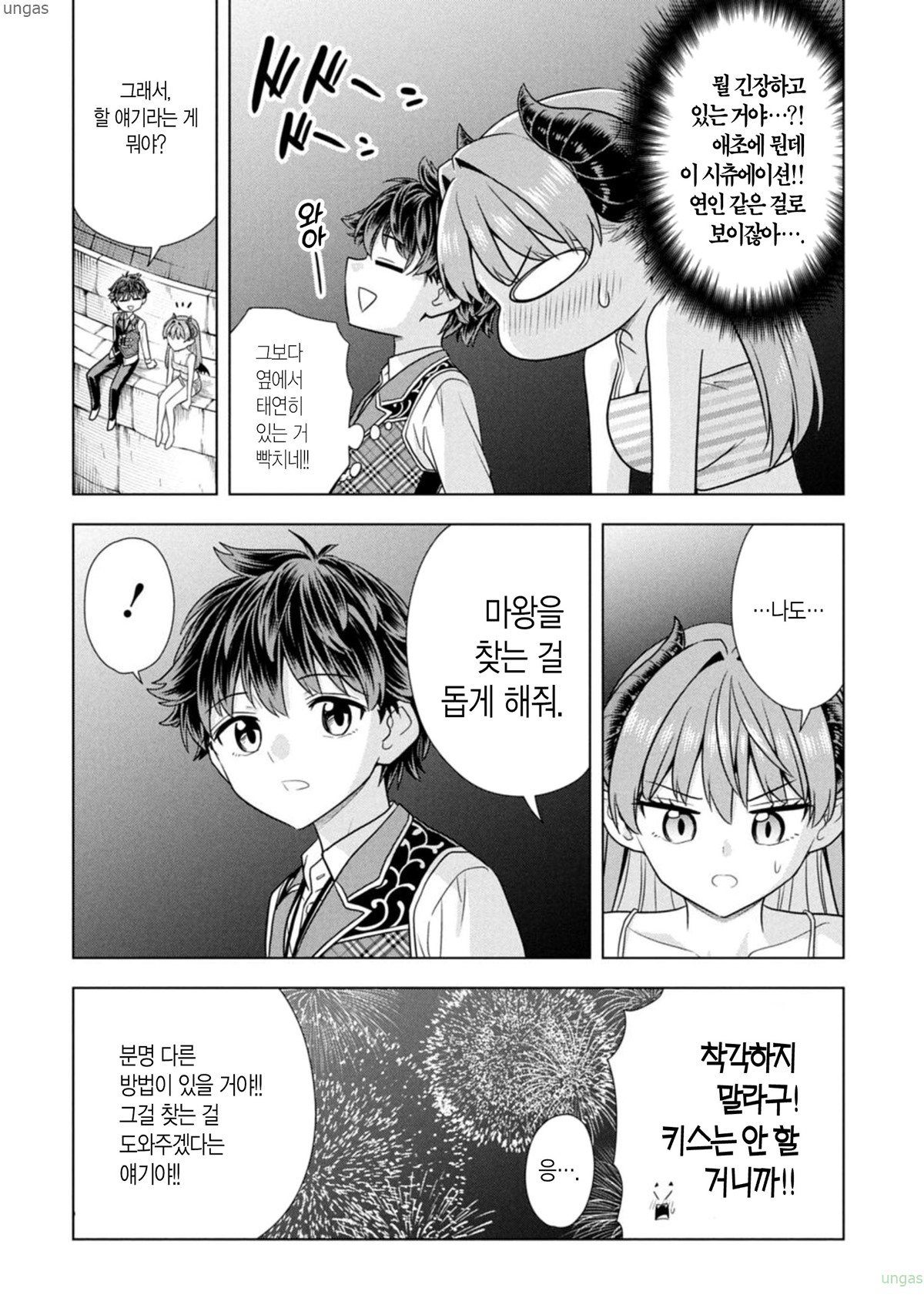 선생님, 마왕을 죽여줘 1~29화